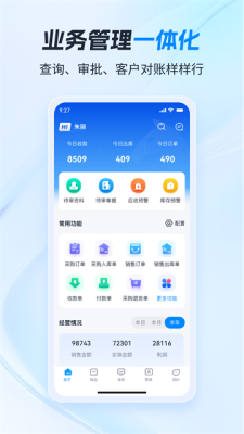 骓云ERP 9.2.57 安卓版 2