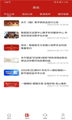安徽文交所数版旅文 1.9.9 安卓版 1