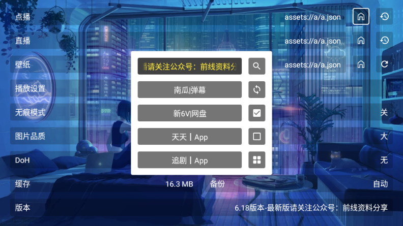 前线追影TV电视版 6.18 安卓版 3