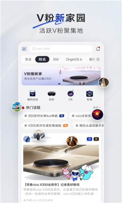 vivo社区 1.2.0 安卓版 1