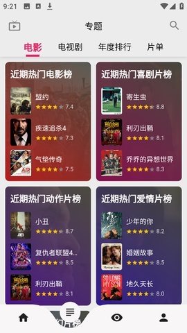 真不卡影视 1.0.1 最新版 2