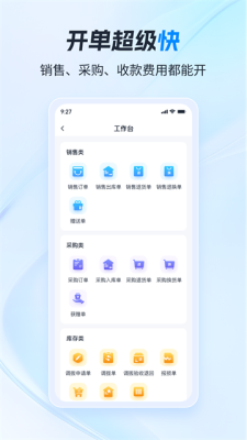 骓云ERP 9.2.57 安卓版 1
