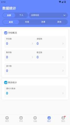 课消宝AI版 2.7.2 安卓版 2