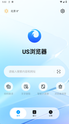 US浏览器 1.0.3 安卓版 2
