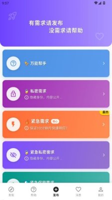 科帮宝 1.1.2 安卓版 1
