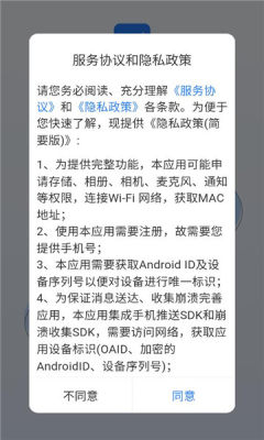 速协通 1.0.1 安卓版 2