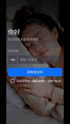 鱼跃健康穿戴 1.1.0.0 安卓版 1