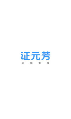 证元芳MedClaw 1.1.0 安卓版 3