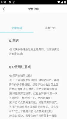 自动快手2026最新 2.9.0.2 安卓版 2