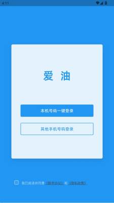 爱油 1.19.0 安卓版 1