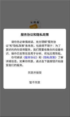 安用鑫 1.0.0 安卓版 2