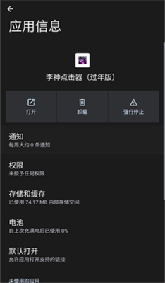 李神点击器免费版 ?官方专用? 安卓版 2