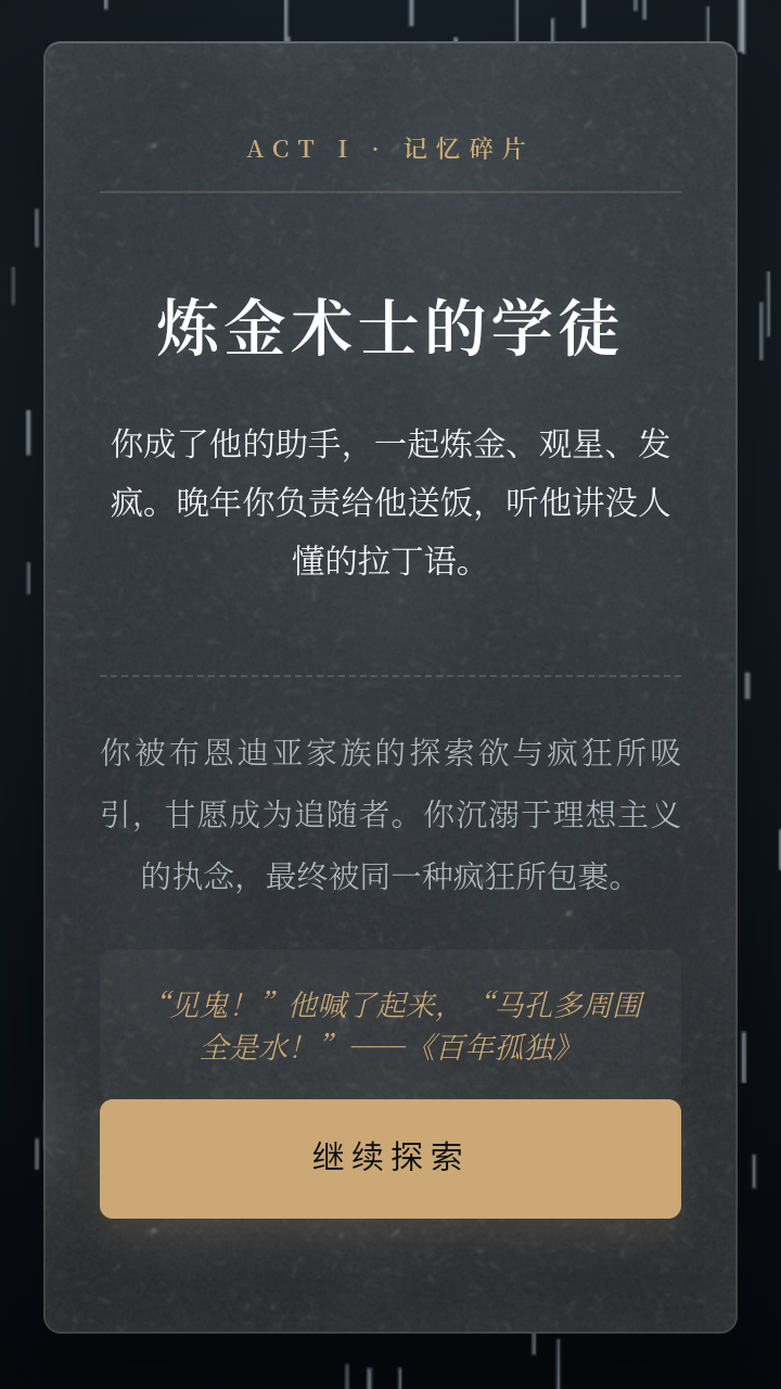 百年孤独命运模拟器 1.0 安卓版 2