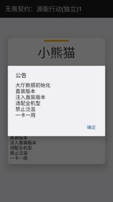 小熊猫无畏契约游戏公益辅助 M.4.9 安卓版 2
