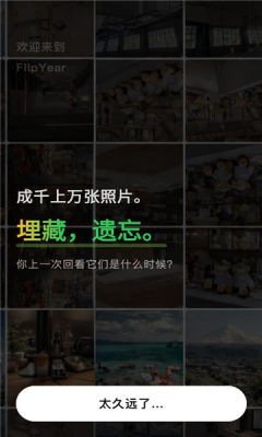 flipyear 1.0.0 安卓版 1