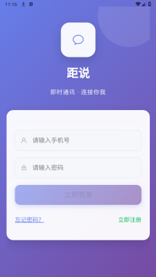距说 1.2.25 安卓版 2