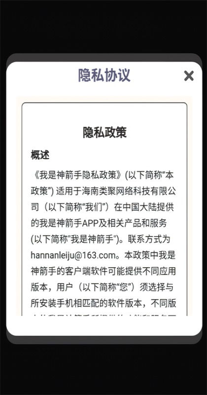 我是神箭手 1.0.0.8 安卓版 1