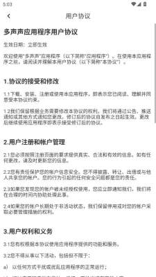 多声声 1.6.0 安卓版 2