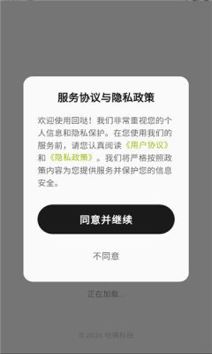 回哒 1.0.1 安卓版 2