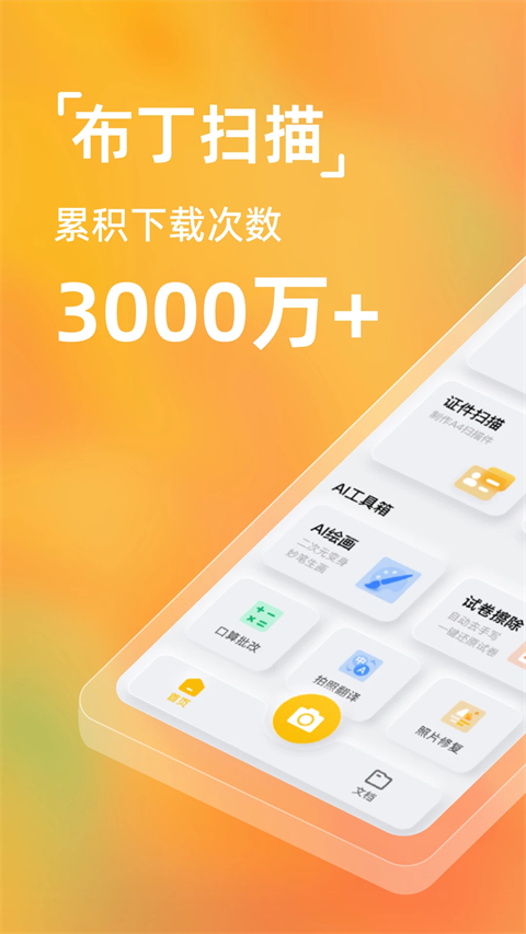 琥珀扫描官 3.6.3.1 安卓版 0