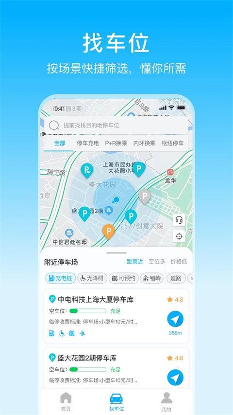 上海停车 10.06 安卓版 2