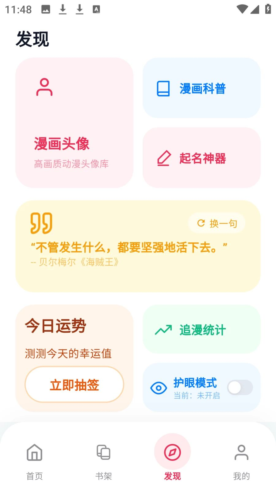 樱花漫画乐园 8.4.7 安卓版 2