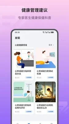 荣耀健康研究2026最新 1.2.5.300 安卓版 3
