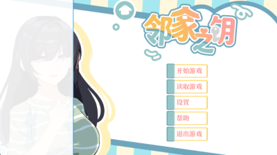 邻家之钥 0 安卓版 4