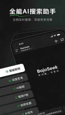 bajoseek旧版本 v1.6.0 安卓版 1