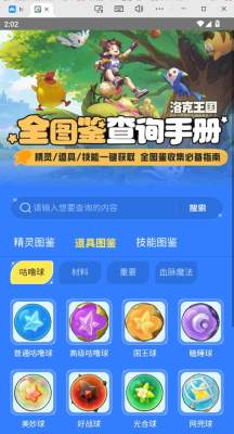 洛克王国世界图鉴工具 1.0 安卓版 1