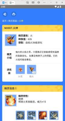 洛克王国世界图鉴工具 1.0 安卓版 3