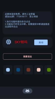 sky鲸鸣 0.2 安卓版 1