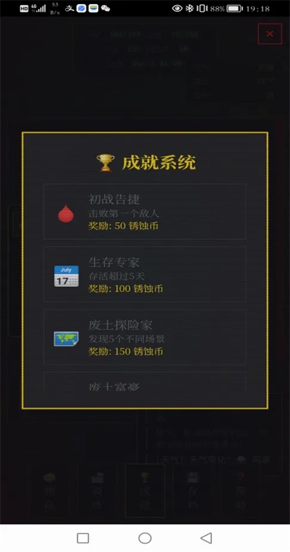 锈蚀纪元生存 1.0 安卓版 2