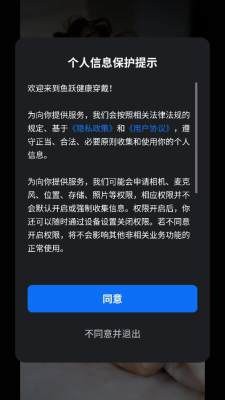 鱼跃健康穿戴 1.1.0.0 安卓版 2
