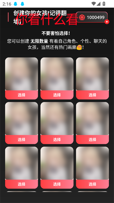AIBabe虚拟恋人 2.1.28 安卓版 1