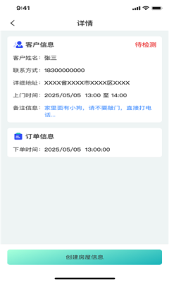 建科房检pro 1.0.0 安卓版 2
