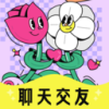 绵遇交友