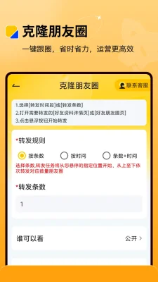 微商盒子 2.0.0 安卓版 1