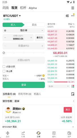 正规炒币平台 3.13.5 最新版 1