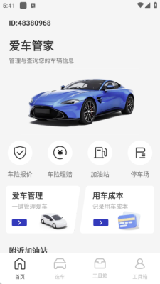 安行车主助手 1.0.3 安卓版 3