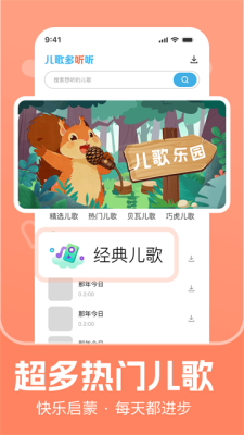 儿歌多听听 1.0.1 安卓版 1