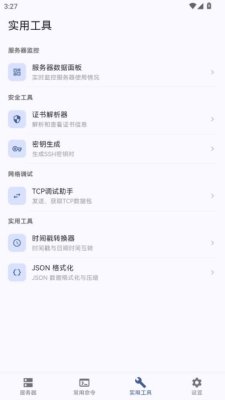 泡泡SSH 1.0.1 安卓版 2