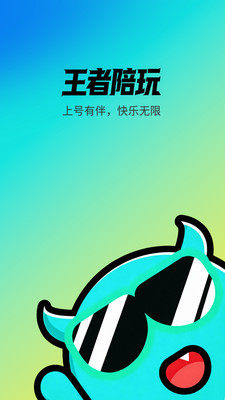 王者陪玩接单 1.1.1 安卓版 2
