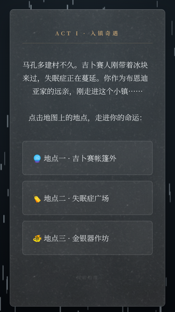 百年孤独命运模拟器 1.0 安卓版 1