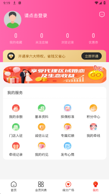 和合缘婚恋 1.3.8 安卓版 1
