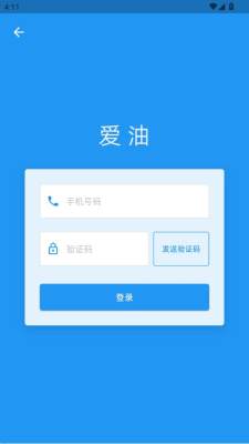 爱油 1.19.0 安卓版 2