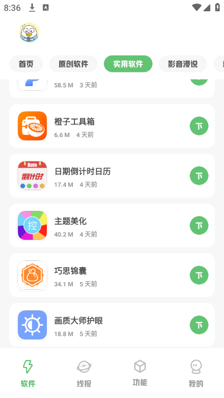林鹤软件库 3.8 安卓版 2