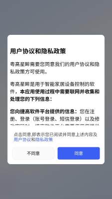 粤高星眸监控 1.0.0 安卓版 1
