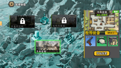 末日搜打撤 1.1 安卓版 2
