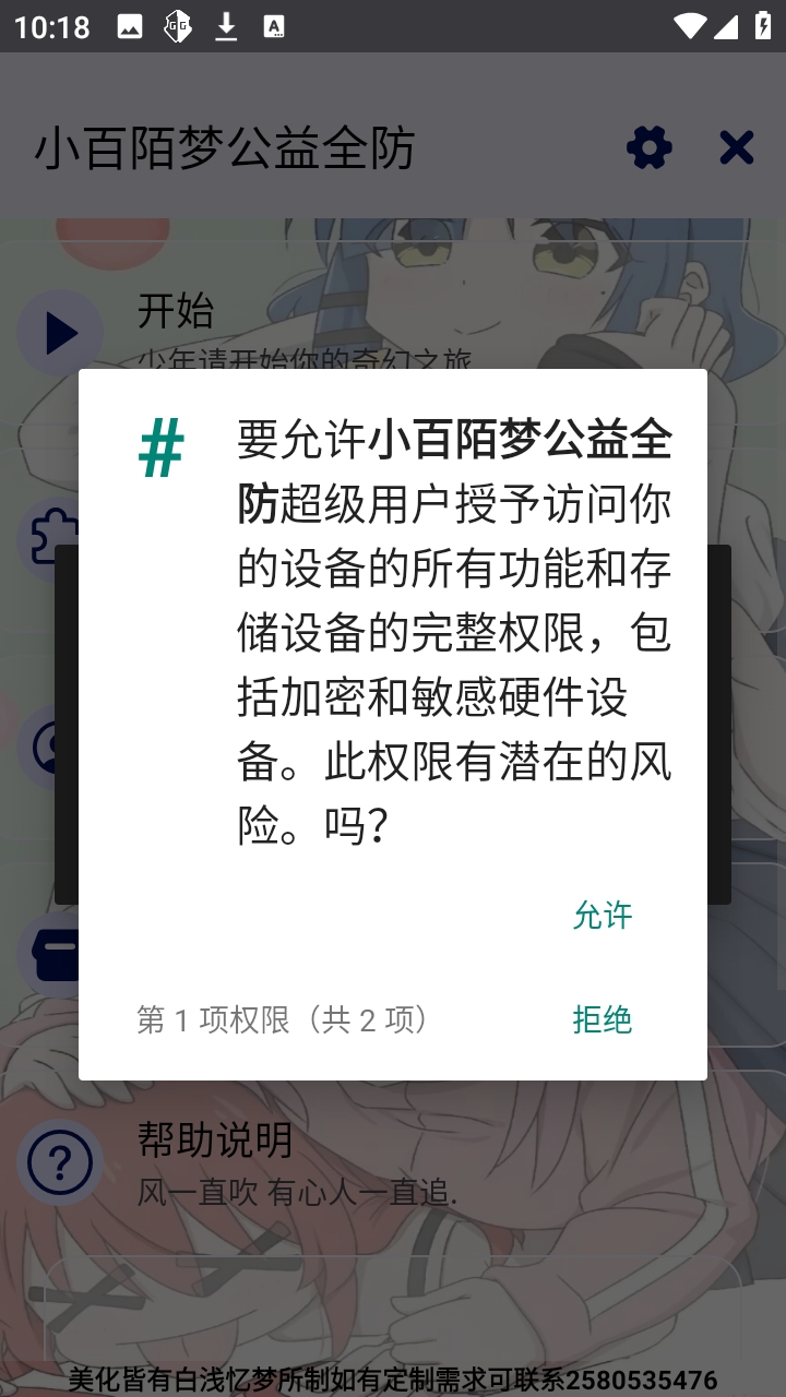小百陌梦公益全防 9.1.7.8 安卓版 2
